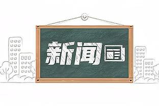 哈利伯顿：若我们季中锦标赛夺冠肯定升旗 步行者没赢过NBA冠军